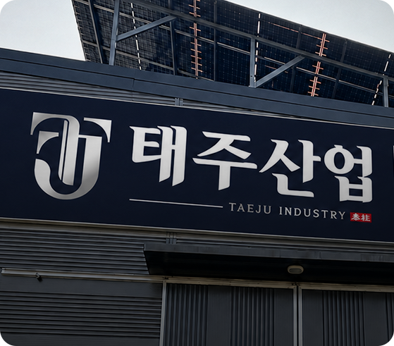 태주산업 간판이 걸린 사옥 외벽